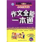 文学 小说 （z）小学生新课标作文全能一本通/张定远正版书籍书城书店