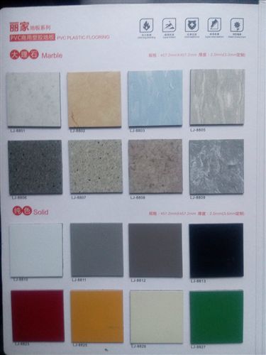 PVC石塑地板片材 厂家直销 PVC地板 丽家石塑地板片材、大理石纹PVC、塑胶地板砖