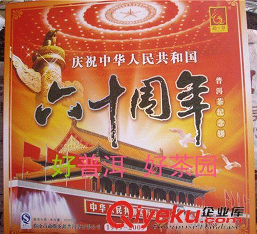 201----300元 云南特产批发茶叶普洱茶成立60周年纪念饼5公斤生饼，5000克大饼