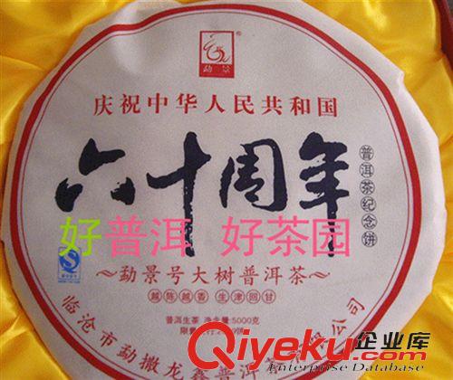 201----300元 云南特产批发茶叶普洱茶成立60周年纪念饼5公斤生饼，5000克大饼