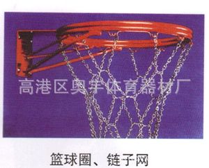 篮球架系列 体育器材厂家直销供应优质不锈钢金属篮球网 钢链篮球网 zyjl