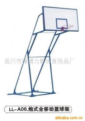 篮球用品系列 供应体育器材--移动炮式篮球架