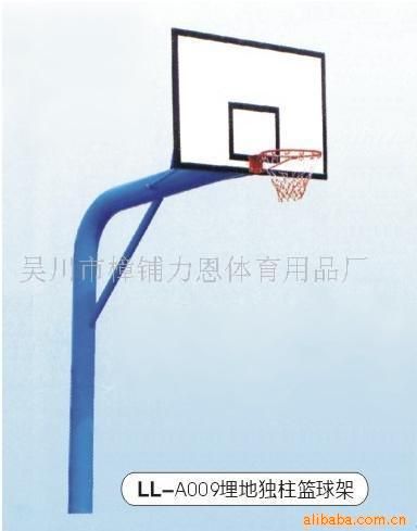 篮球用品系列 供应体育器材--学校专用独臂埋地篮球架