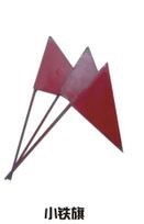 校园器材 专业经销 三角形小铁旗 田径旗铅球投掷远度旗子