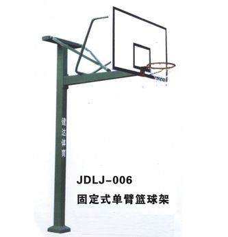 校园器材 长期供应 健达006固定式单臂篮球架 户外移动篮球架
