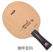 精品推荐 经销批发 剑中王01 高级DIY乒乓球拍底板 乒乓球器材