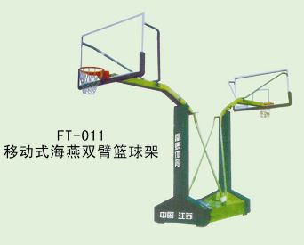 篮球系列 FT--011--移动式海燕双臂篮球架