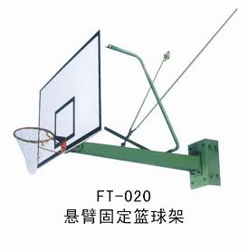 篮球系列 FT--020--悬臂固定篮球架