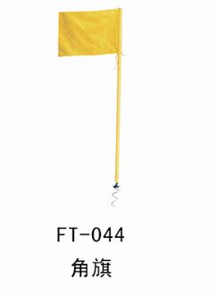 足球系列 FT--044角旗