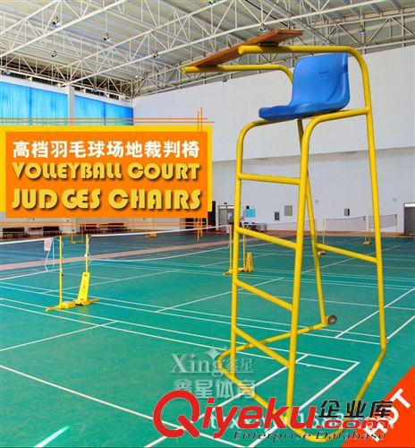 排球器材系列 羽毛球场地裁判椅