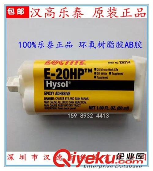 乐泰环氧树脂胶水 供应乐泰胶水 E-20HP 双组适合用于通用工业组装件粘合 原装xx