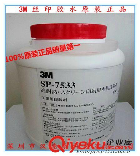 3M胶水 印刷耗材 丝印材料 3M sp-7533丝印胶水 3KG/桶 压敏胶市场批发价