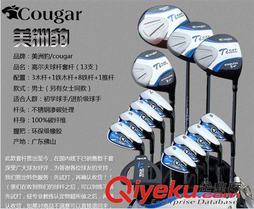 Cougar美洲豹 厂家批发 zp美洲豹 高尔夫球杆套装 套杆 高尔夫 男用