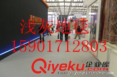 地毯贴图 供应展会地毯 行业品牌{dy}15901712803