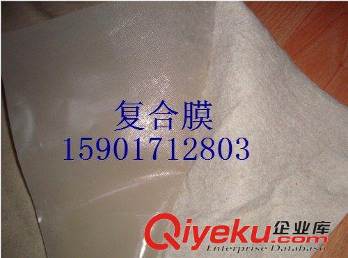 复合土工膜 防水毯，防水板，土工膜厂家18653434558