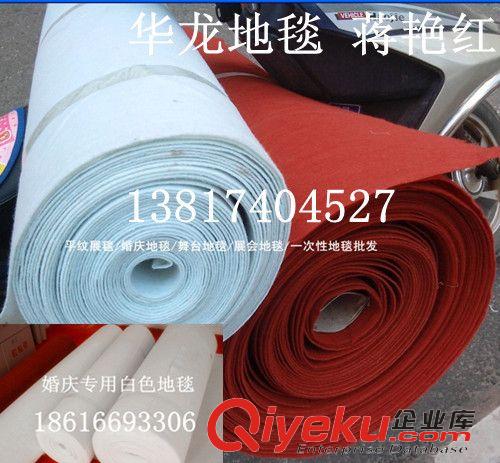 地毯 供应白色覆膜地毯批发15901712803