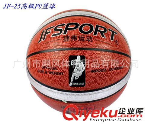 JF捷弗运动专业篮球系列 篮球批发低价供应捷弗JF-25高级PU篮球