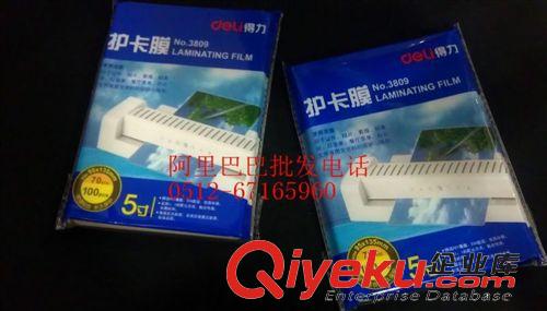 商用机器 3809得力护卡膜透明5寸现货文件塑封膜Deli单包的价格 照片膜批发