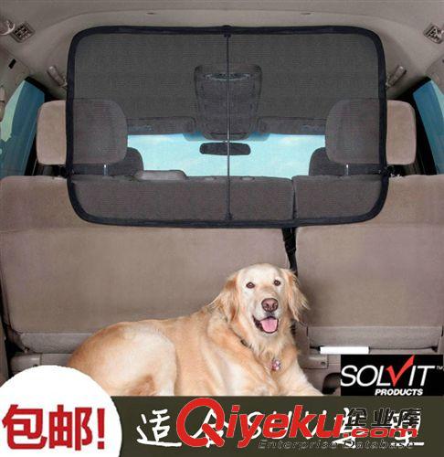 美国solvit系列 solvit宠物SUV/汽车后备厢屏障隔离狗狗屏风防开车分心包邮可代发