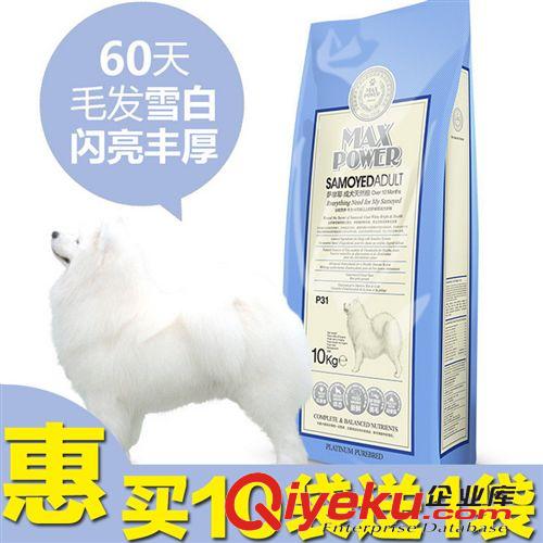 4月新品 豪爵tr粮 P31萨摩耶成犬狗粮10kg 雪白萨摩专用狗粮批发