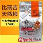 宠物粮食 比瑞吉小型犬成犬狗粮1.5kg xx犬主粮 泰迪比熊博美营养xx粮