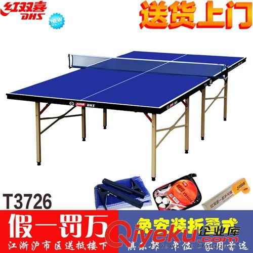 乒乓球台 红双喜折叠式乒乓球台乒乓桌 案子乒乓球桌T3726zp 一件代发