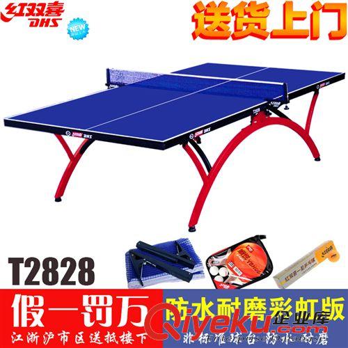 乒乓球台 zp乒乓球桌批发zp红双喜T2828小彩虹 比赛乒乓球台可代发货