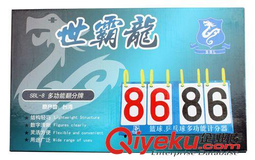 记分牌、换人牌、战术板 小额批发台湾世霸龙篮球乒乓球比赛 四位记分牌记分器翻分牌