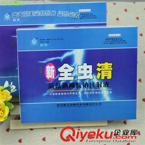 疾病配药区 兽药批发 全虫清 牧羊犬柯利犬皮肤病注射宠物螨虫药猫狗螨虫针