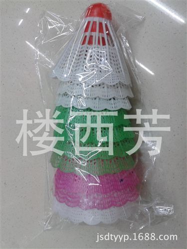 羽毛球塑料球 塑料球羽毛球