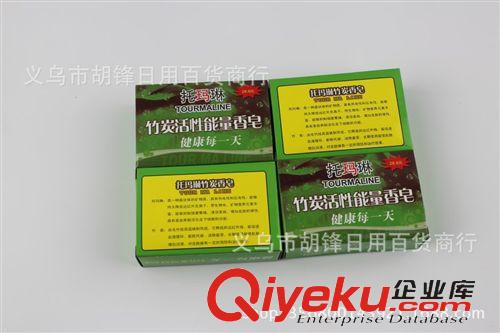 香皂、皂花 托玛琳竹炭活性能量香皂 会销礼品保健赠品供货专家 广告活动促销