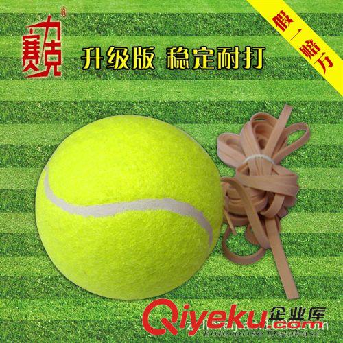 网球 赛力克 939网球训练器 带绳网球 带线网球 有压网球 初级训练网球
