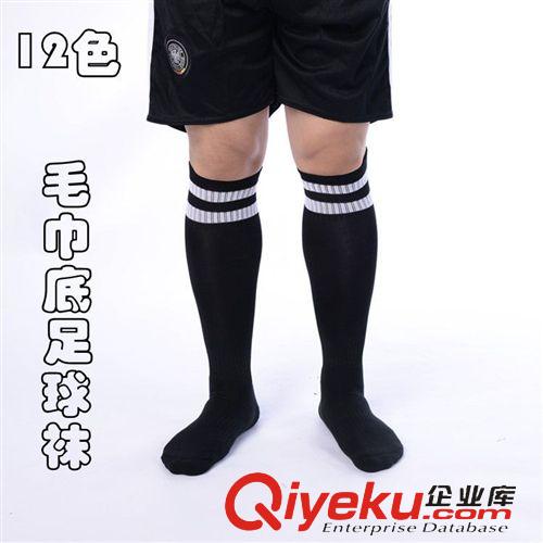 足球袜  zp12色加厚保暖毛巾底长筒学生足球运动训练足球袜子儿童也有