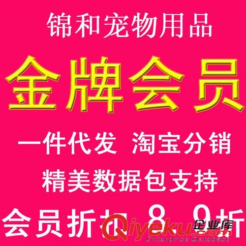 会员链接 锦和宠物用品一件代发jp会员淘宝分销网店代理百万库存闪电发货