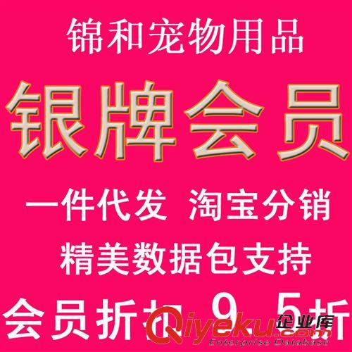 会员链接 锦和宠物用品一件代发银牌会员淘宝分销网店代理百万库存闪电发货