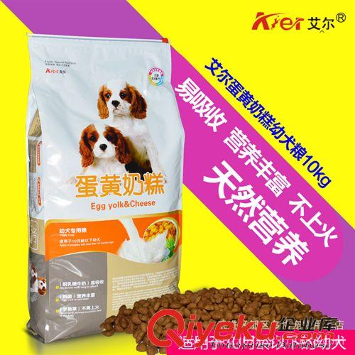 宠物食粮 艾尔蛋黄奶糕幼犬狗粮 狗粮幼犬10kg