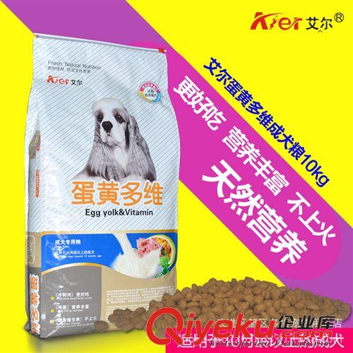 宠物食粮 艾尔蛋黄多维10kg成犬狗粮 宠物粮食