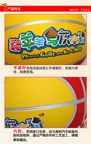 玩具 批发 喜羊羊篮球 幼儿园3号篮球 儿童橡胶环保篮球 玩具球 YY-373