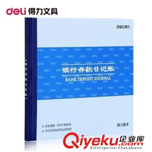 商务用纸 zp 得力3452银行存款日记帐/账册/账簿 办公文具用品 财务用品