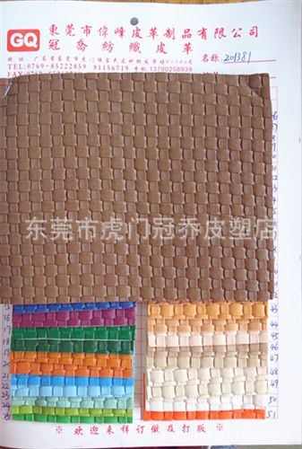 纹路分类 编织纹PVC人造革/合成革/草席纹皮革