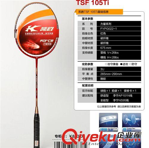 新品上架 体育用品凯胜新款汤仙虎系列105TI 全碳素羽毛球拍zp 单拍直销