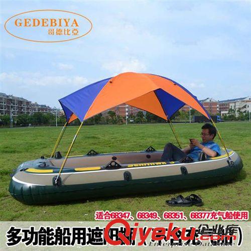 充气划船 intex68347 68349 68351橡皮艇遮阳篷 充气船用折叠帐篷 遮阳棚