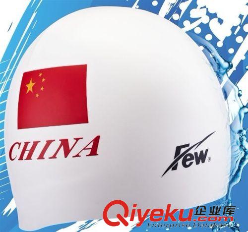 产品大全 FEW飘 zp {bfb}硅胶钢盔型中国国旗高科技比赛泳帽 VC001