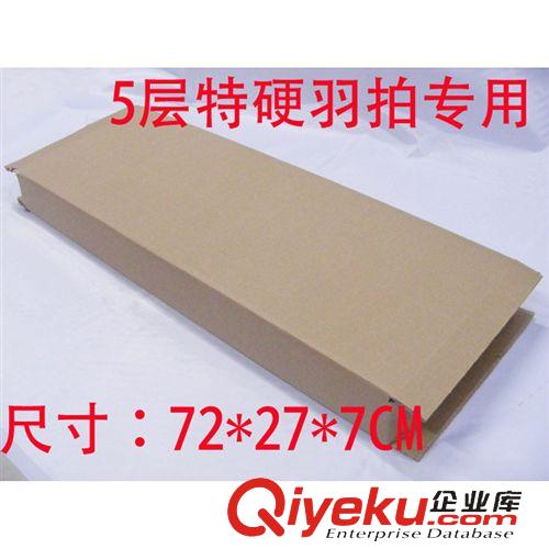 羽毛球用品（badminton) 批发 羽毛球专用 羽球拍专用 纸箱 3层特硬 5筒 10筒装