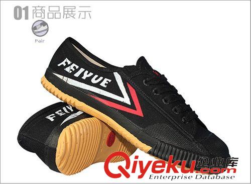 ◆飞跃 feiyue 飞跃武术鞋 飞跃鞋  上海飞跃 zz飞跃厂家直销 飞跃运动鞋1-501