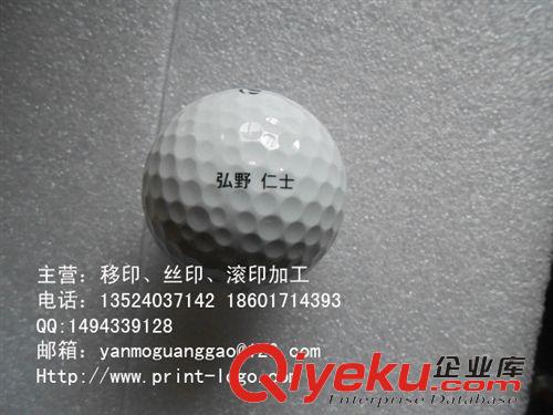 其他材料logo印刷 供应高尔夫球多色移印