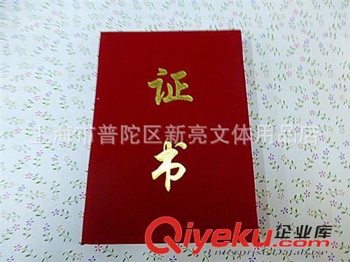 喜庆用品 大红绒面32K证书  (装B5内芯)