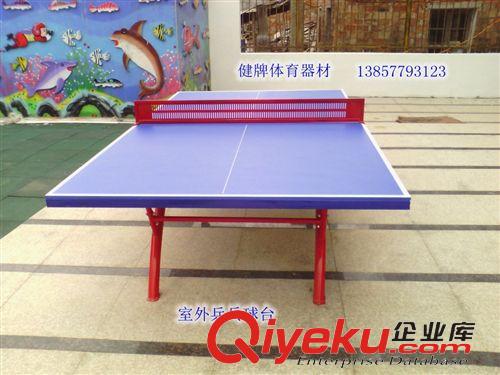 乒乓球台系列 温州乒乓球台哪里有专业生产厂找温州健牌乒乓球台厂