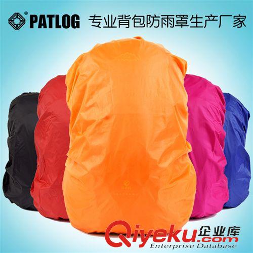 户外装备 厂家直销防雨罩 批发定做户外双肩背包防水套书包防雨罩 30-40升