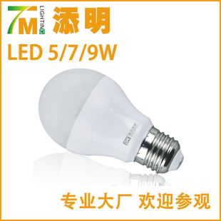 LED球泡 品牌厂家热销 LED球泡 7W LED塑包铝球泡 全电压 无频闪 出口品质